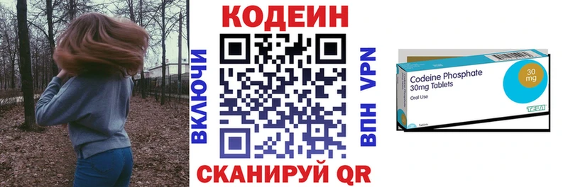 Codein напиток Lean (лин)  Семёнов 